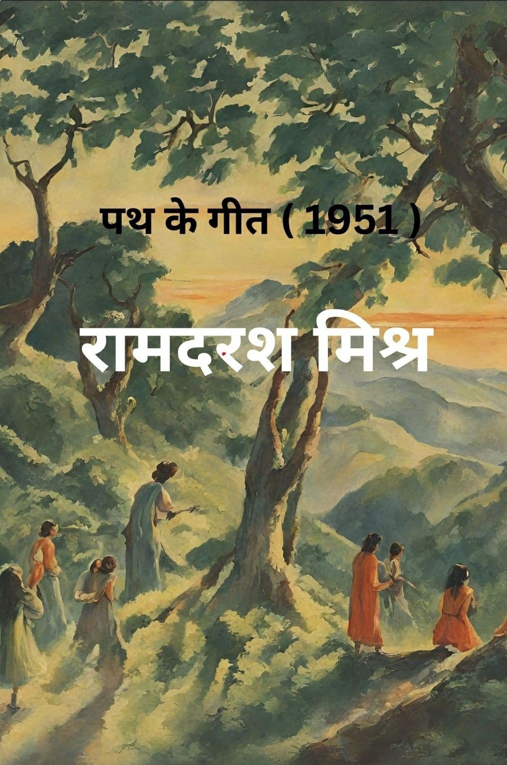 बनारस — नई कविता