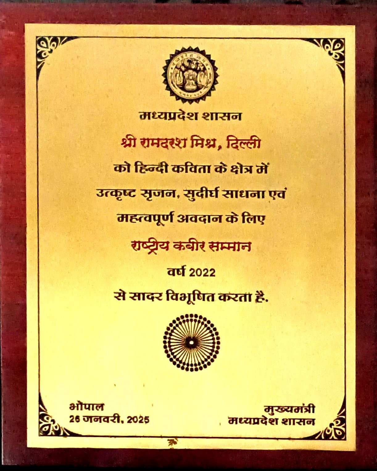 कबीर सम्मान