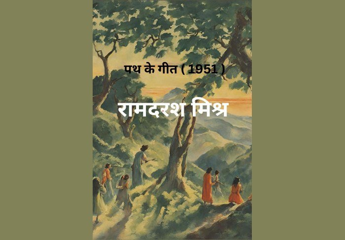 1951 — प्रथम काव्य-संग्रह