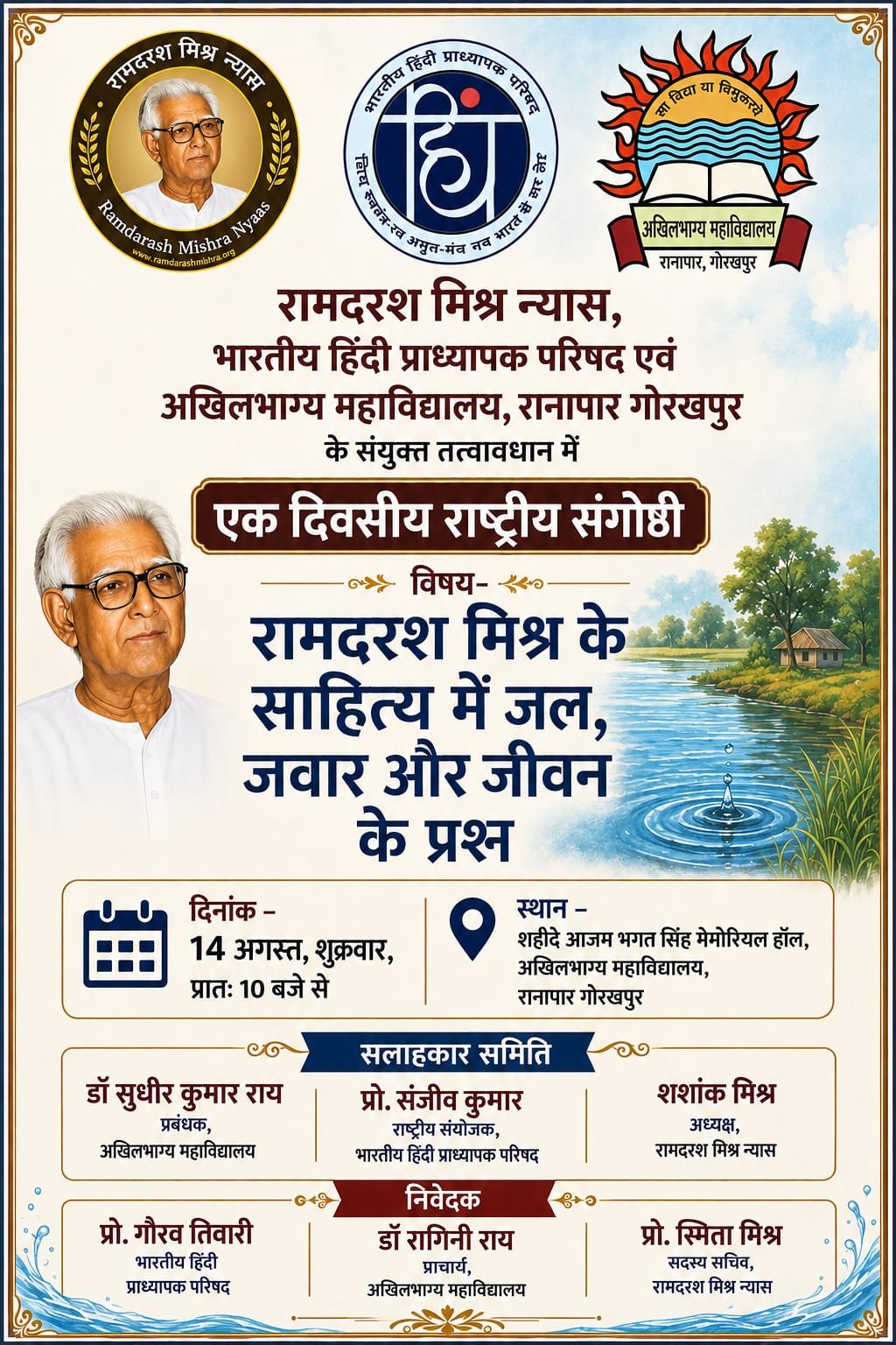 एक दिवसीय राष्ट्रीय संगोष्ठी