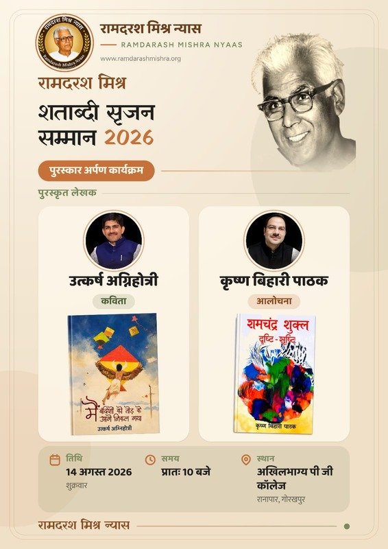 शताब्दी सृजन सम्मान