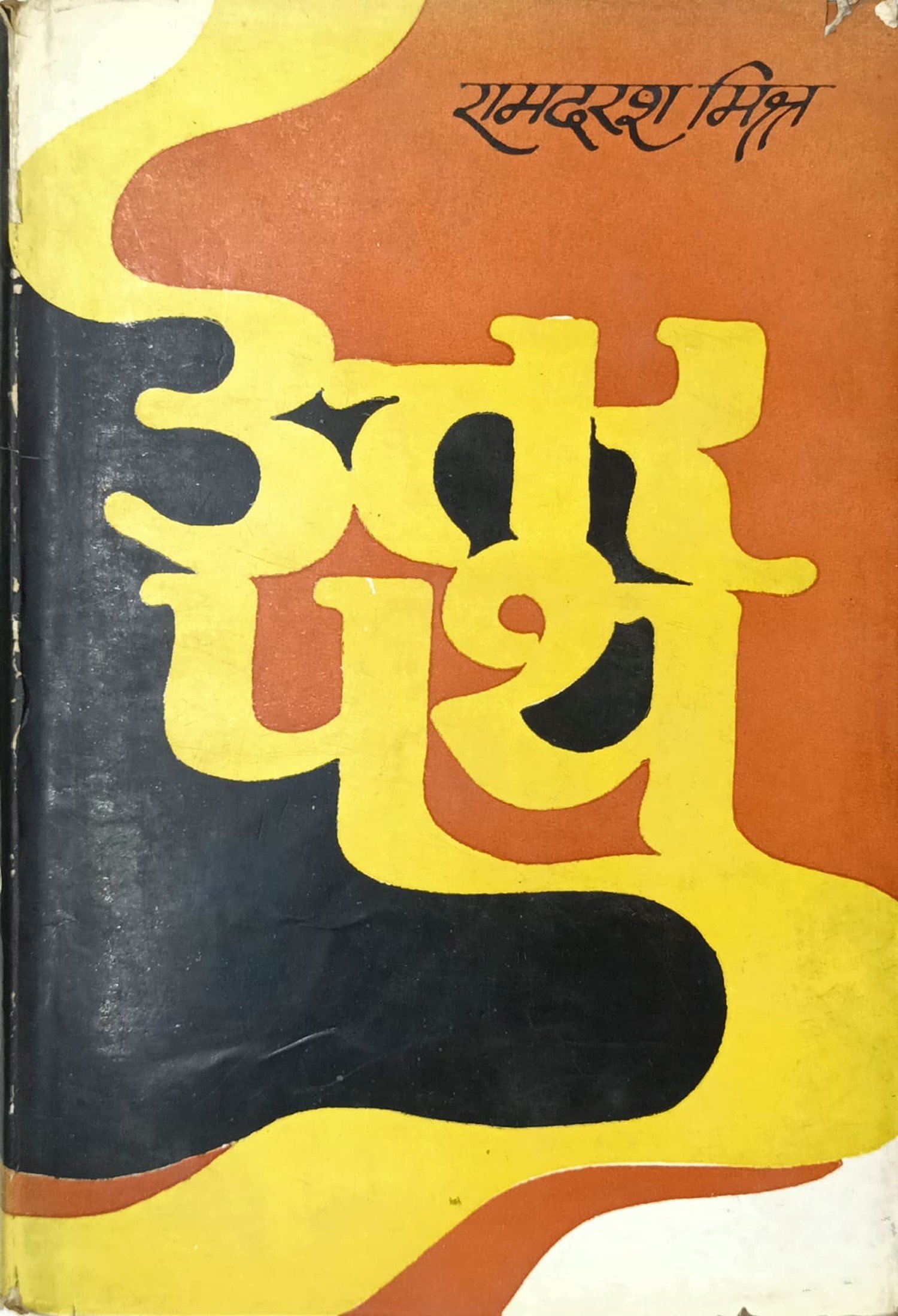 उत्तर पथ 