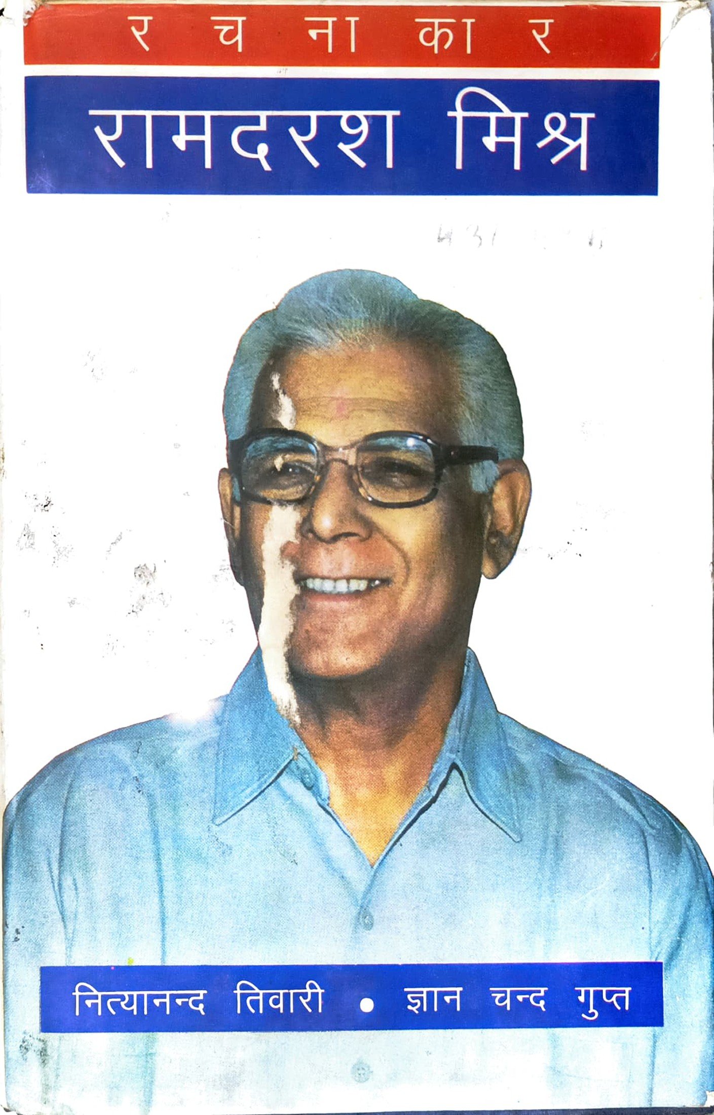 रचनाकार रामदरश मिश्र 