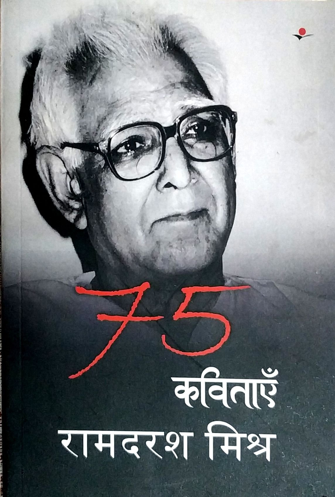 75 कविताएं 