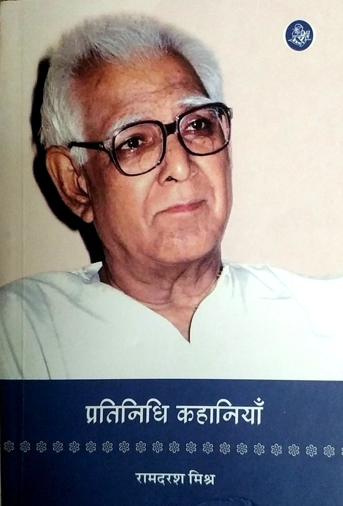 प्रतिनिधि कहानियाँ 