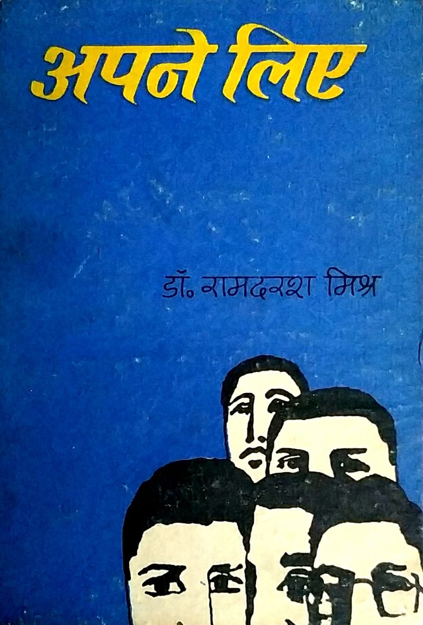 अपने लिए 