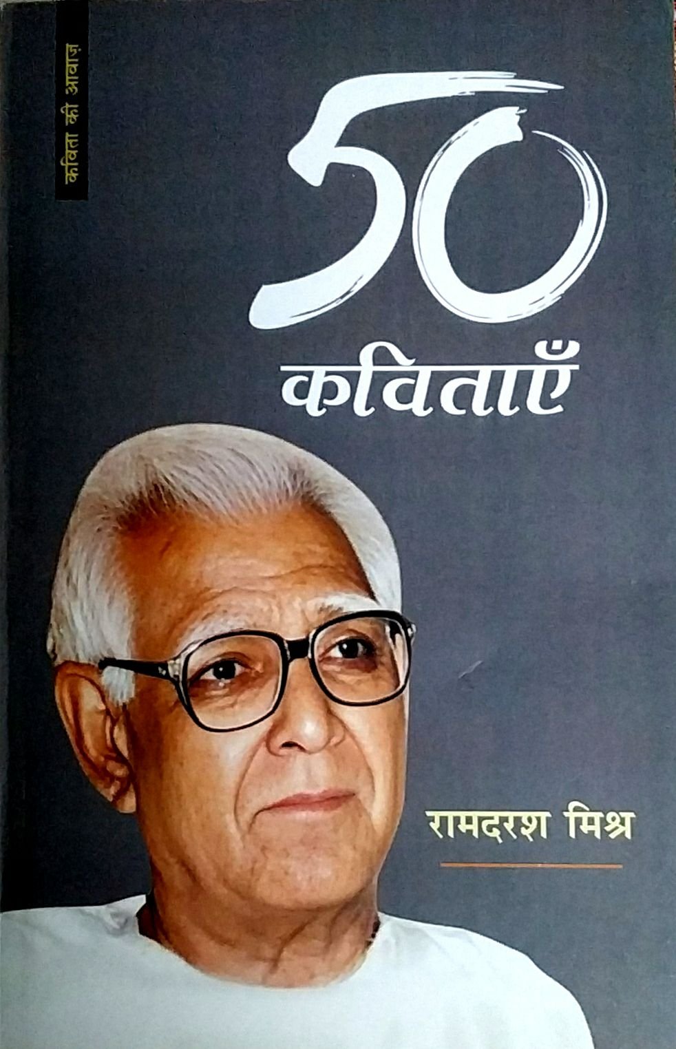 50 कविताएं 