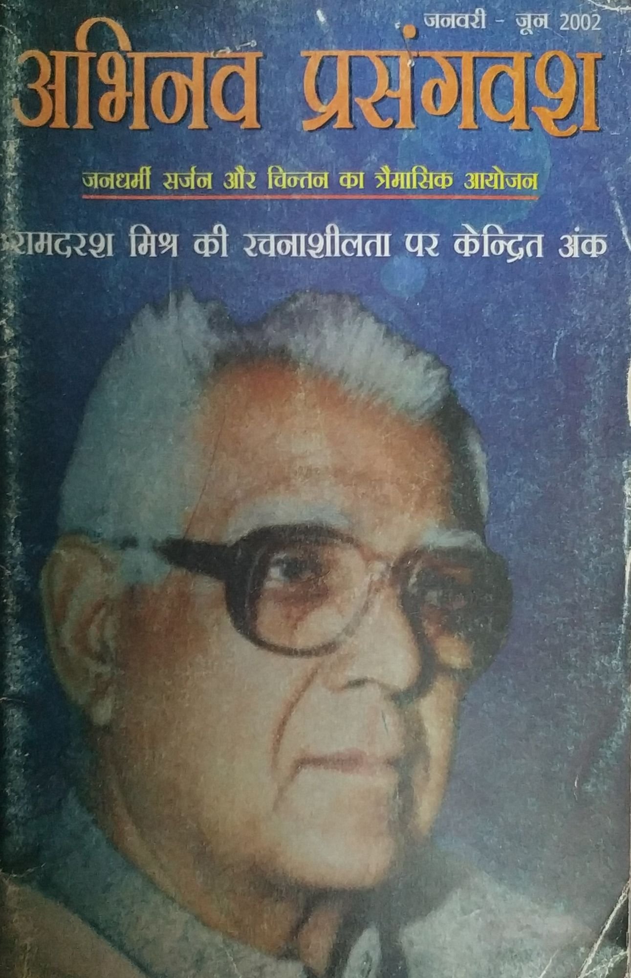 अभिनव प्रसंगवस 