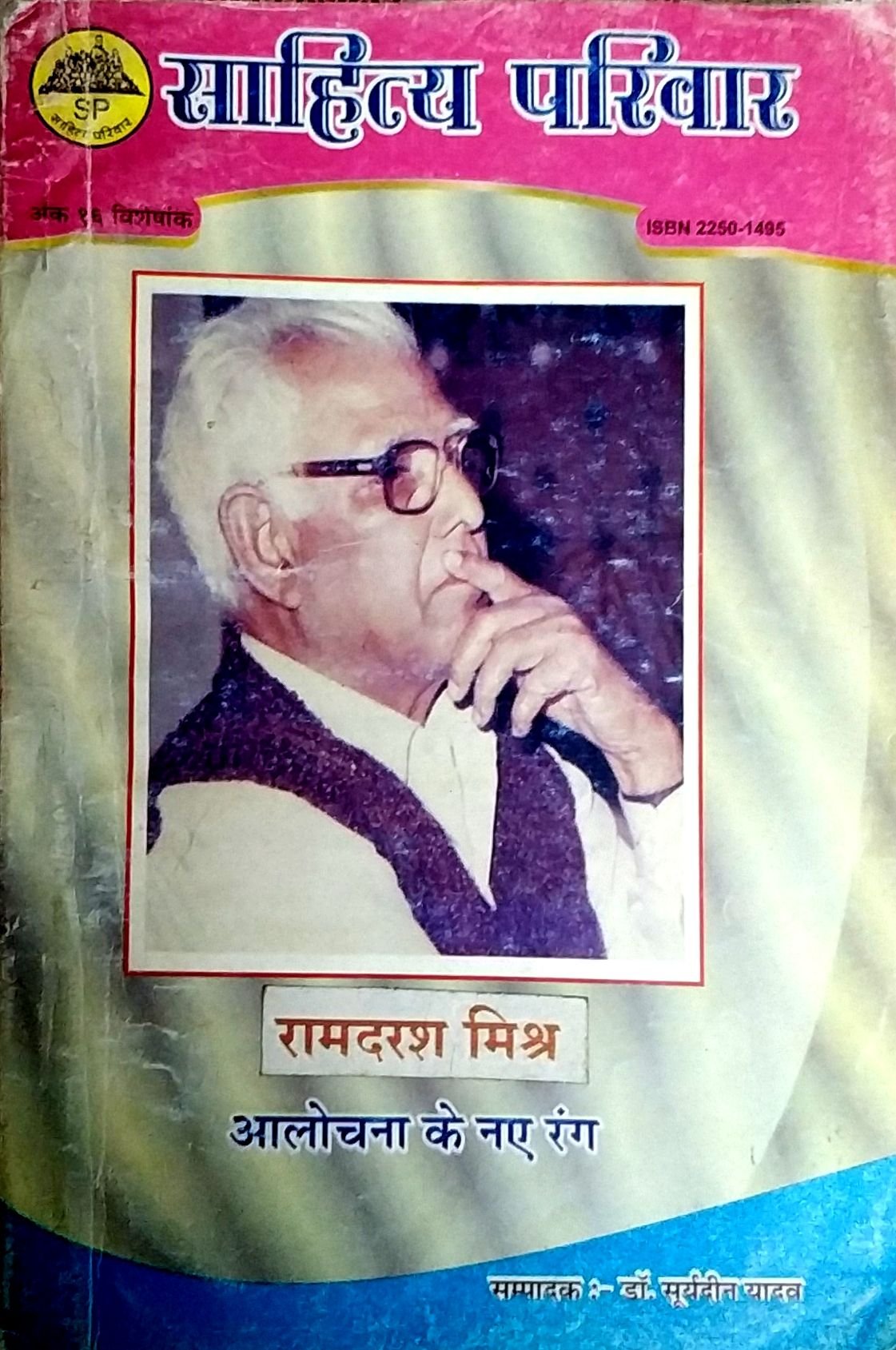 साहित्य परिवार 