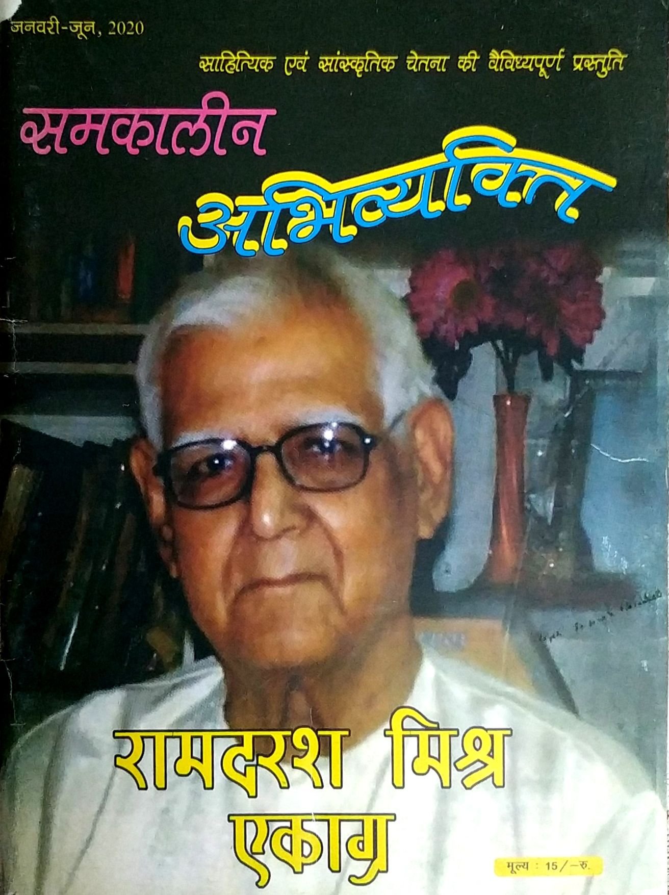 समकालीन अभिव्यक्ति 