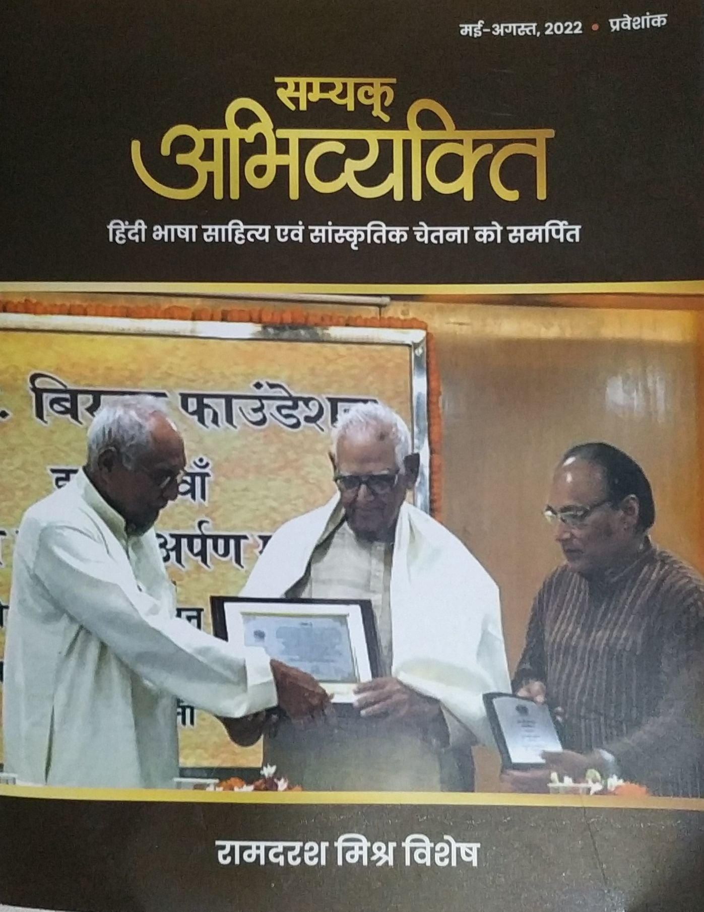 सम्यक अभिव्यक्ति 