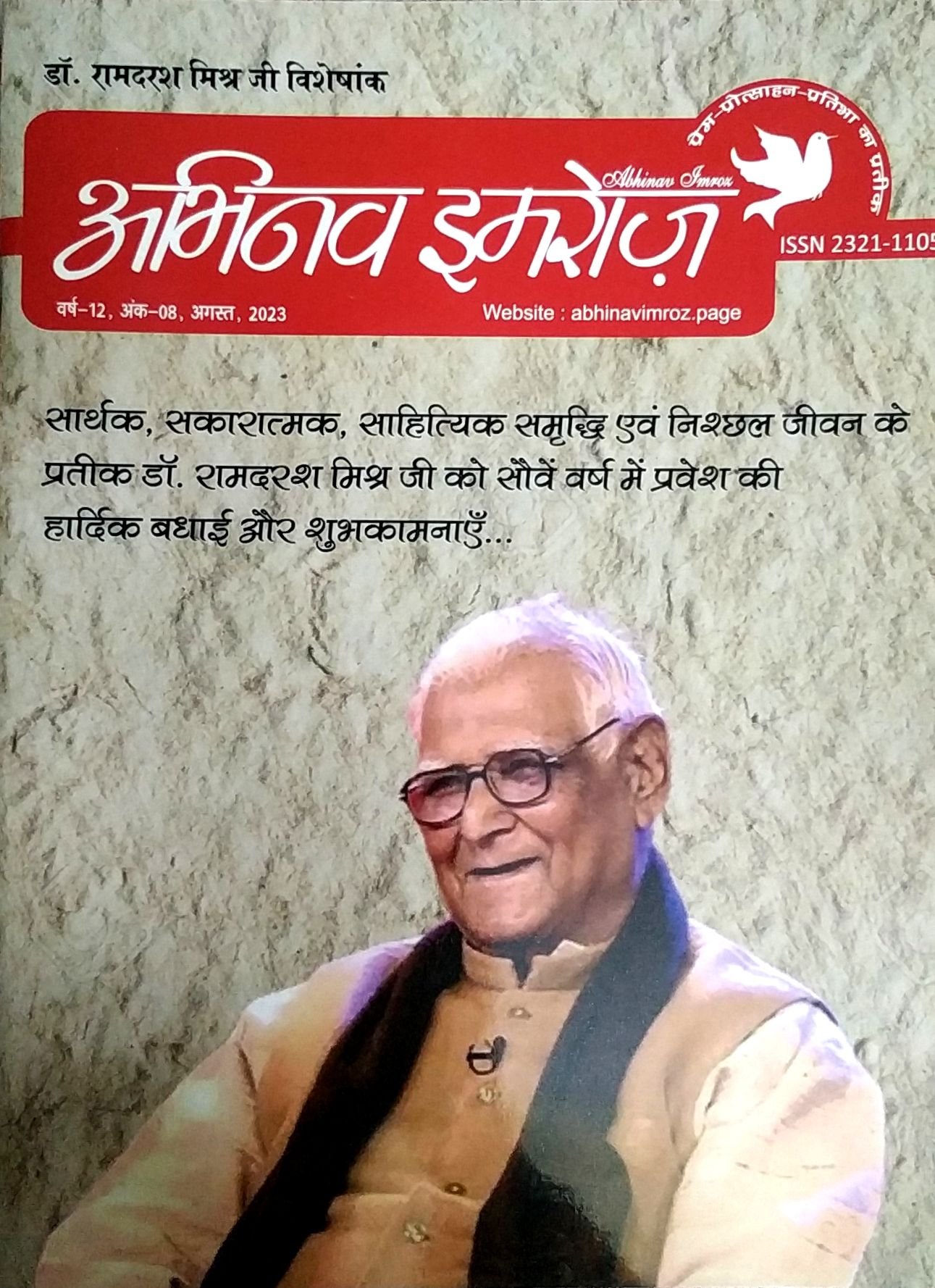 अभिनव इमरोज़ 