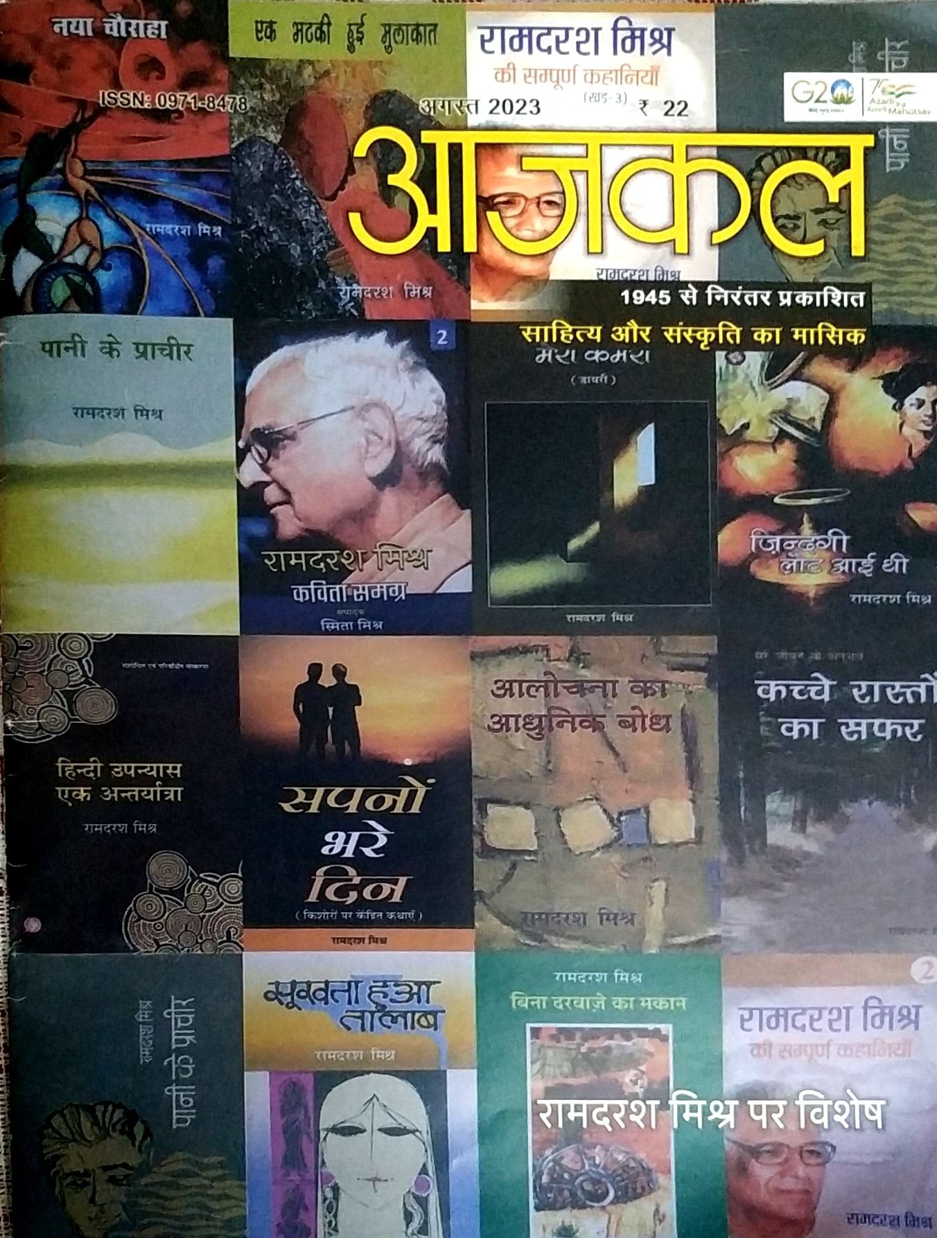 आजकल 