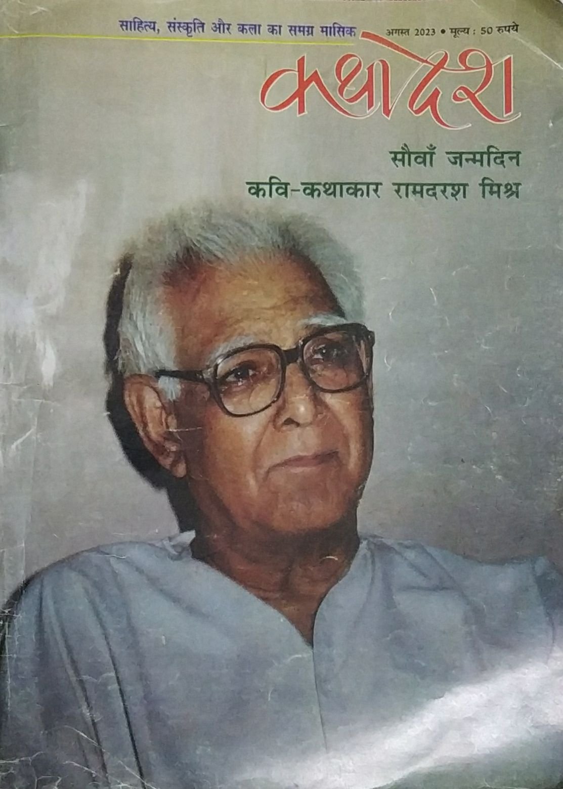 कथादेश 