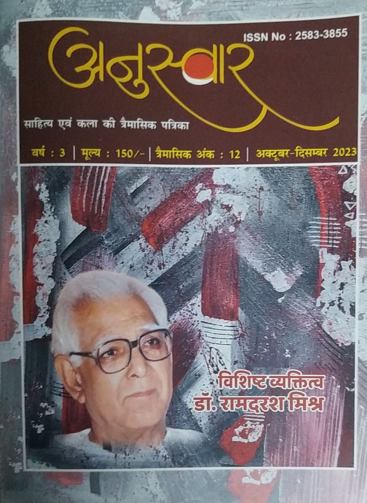 अनुस्वार 