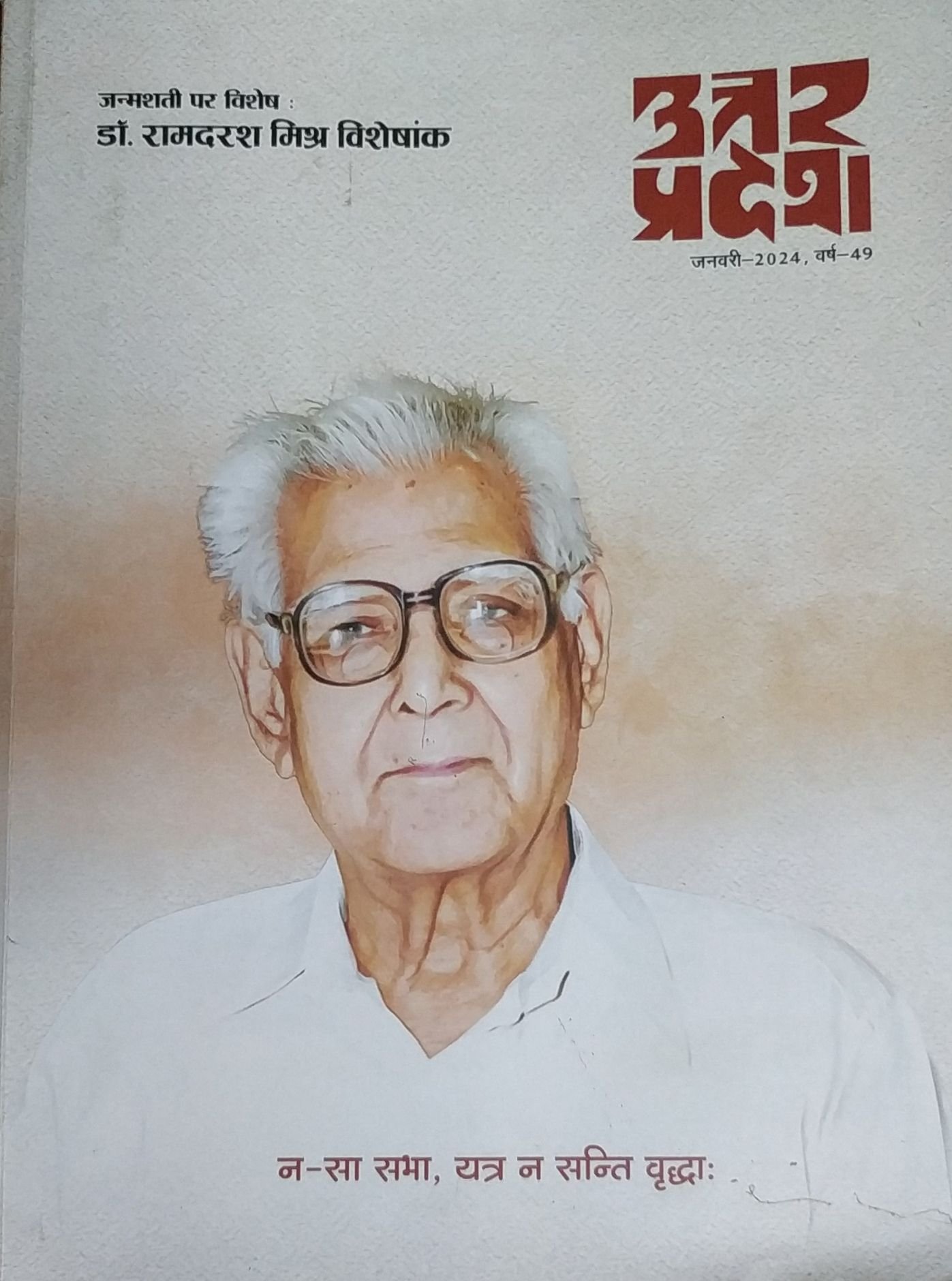 उत्तर प्रदेश 