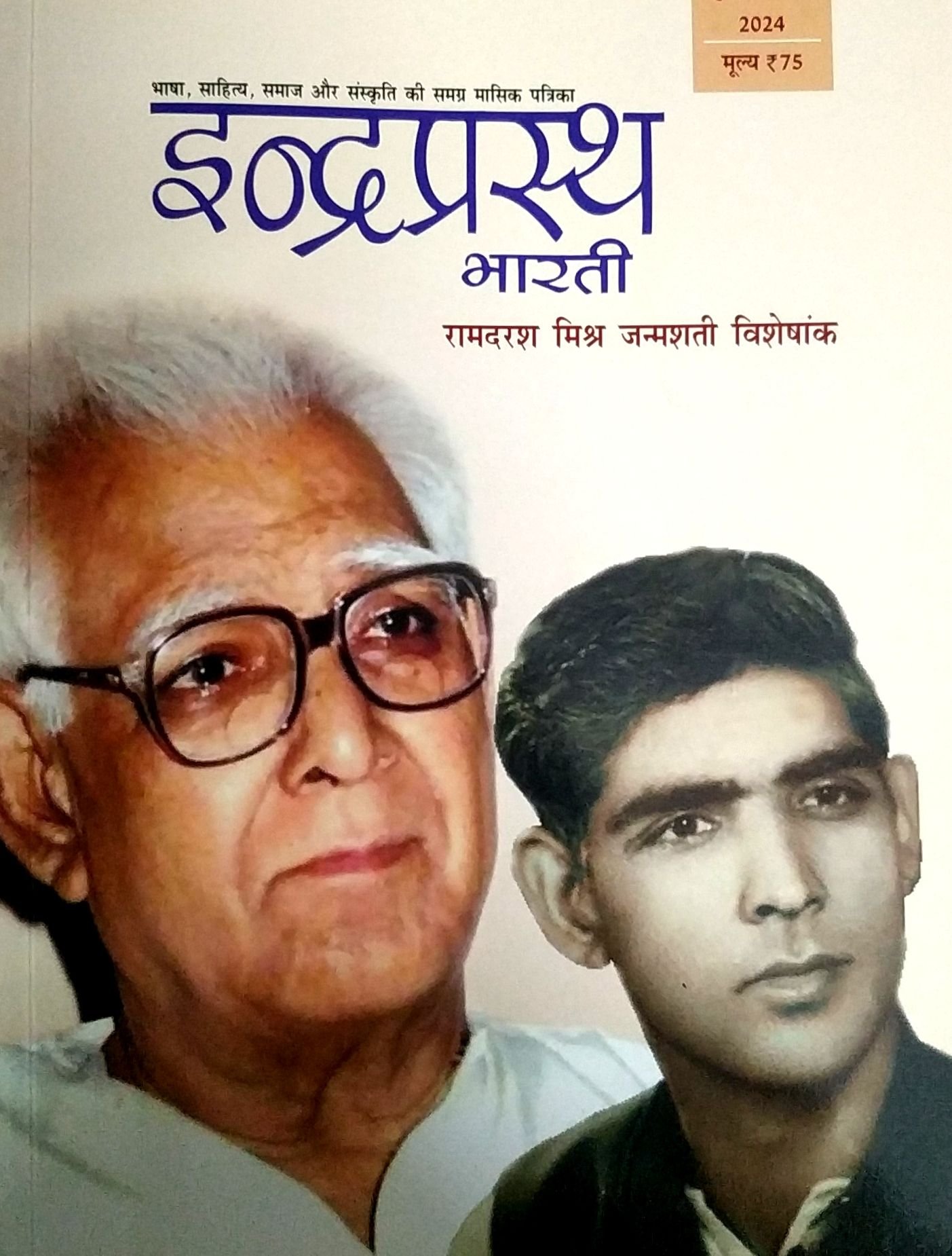 इन्द्रप्रस्त भारती 