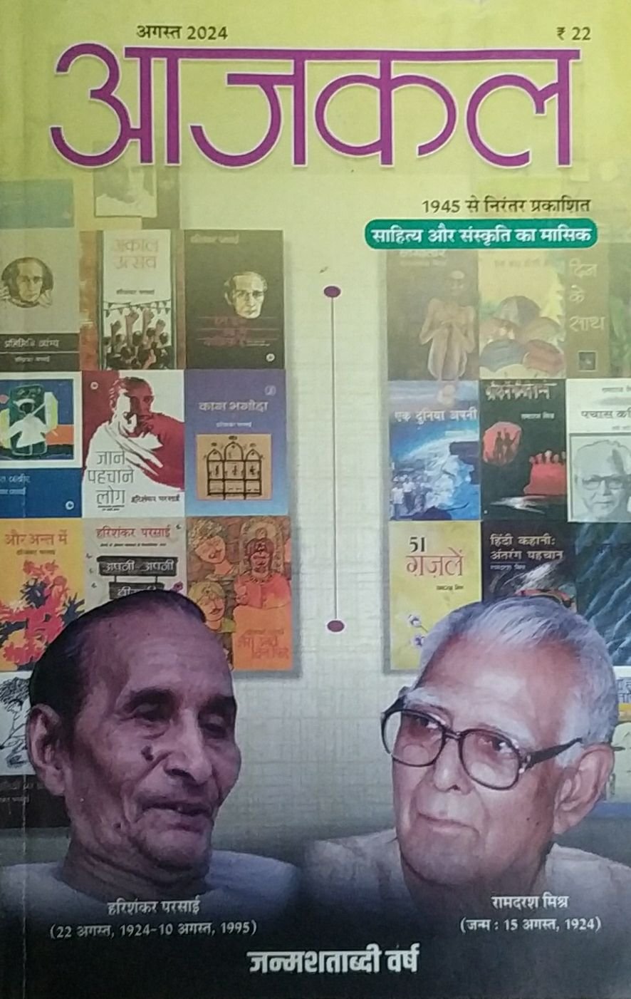 आजकल 