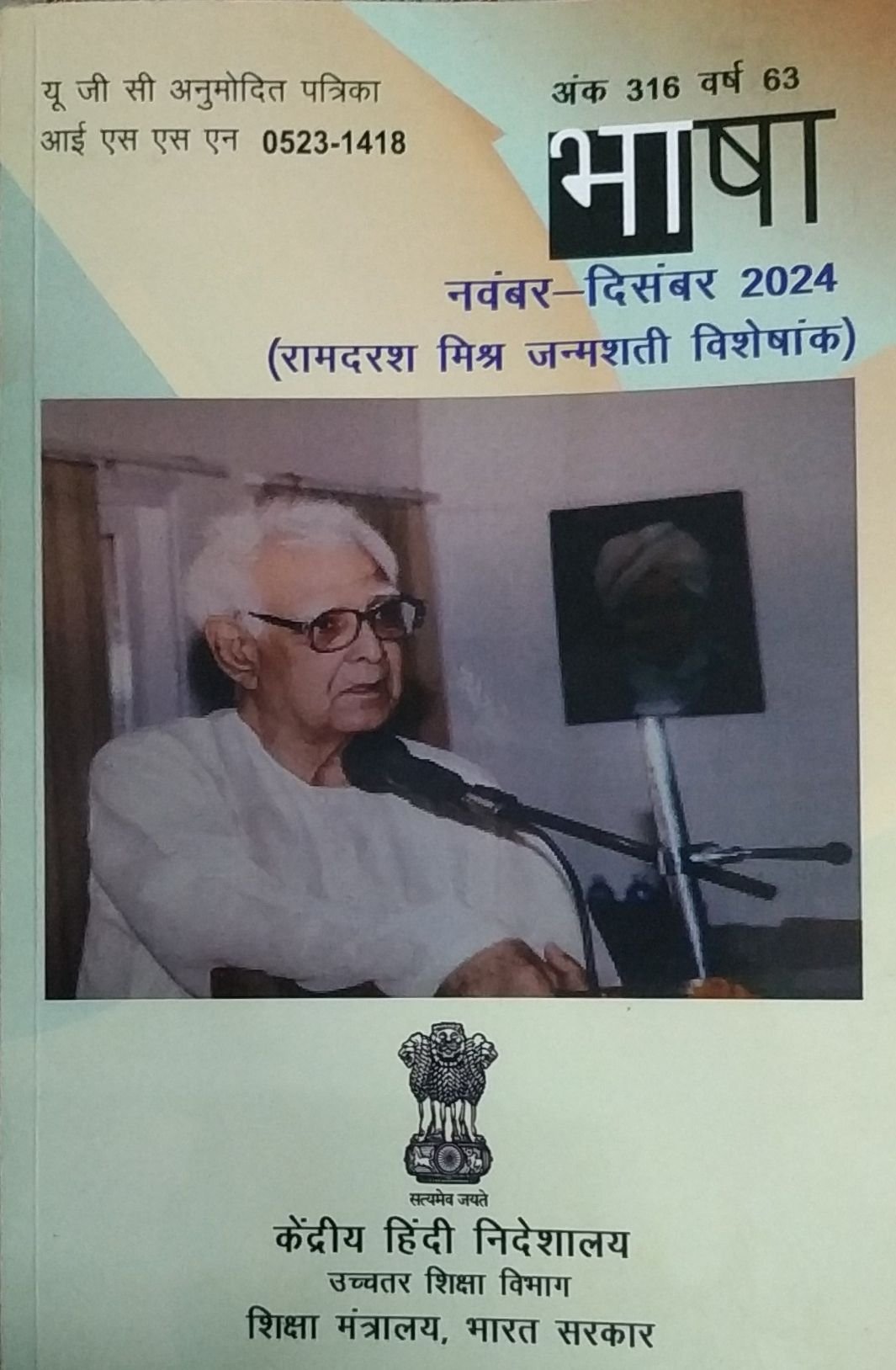 भाषा 
