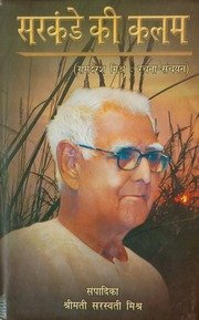सरकंडे की कलम 