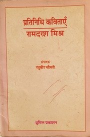प्रतिनिधि कविताएं 