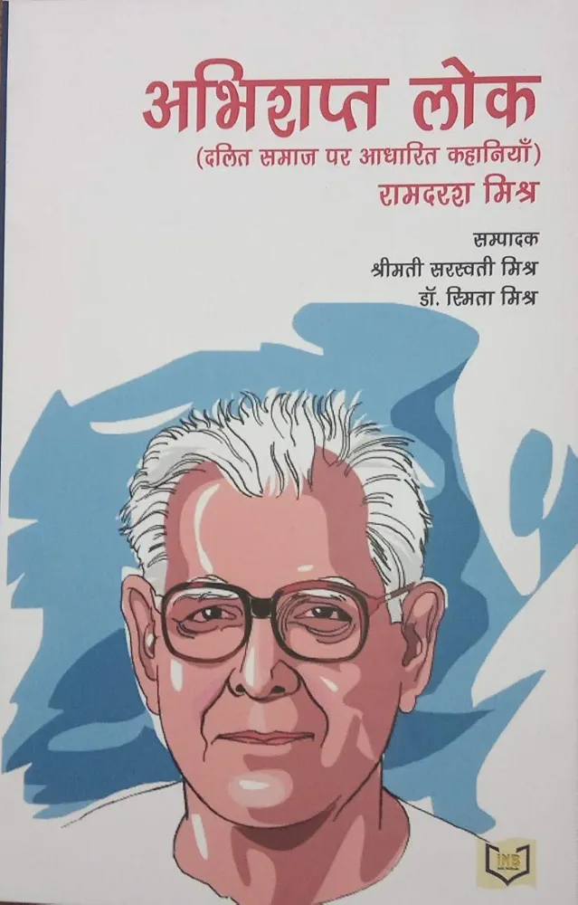 अभिशप्त लोक