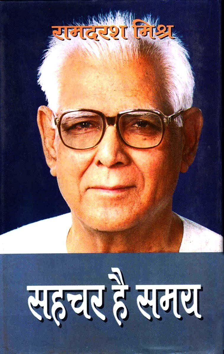 सहचर है समय 