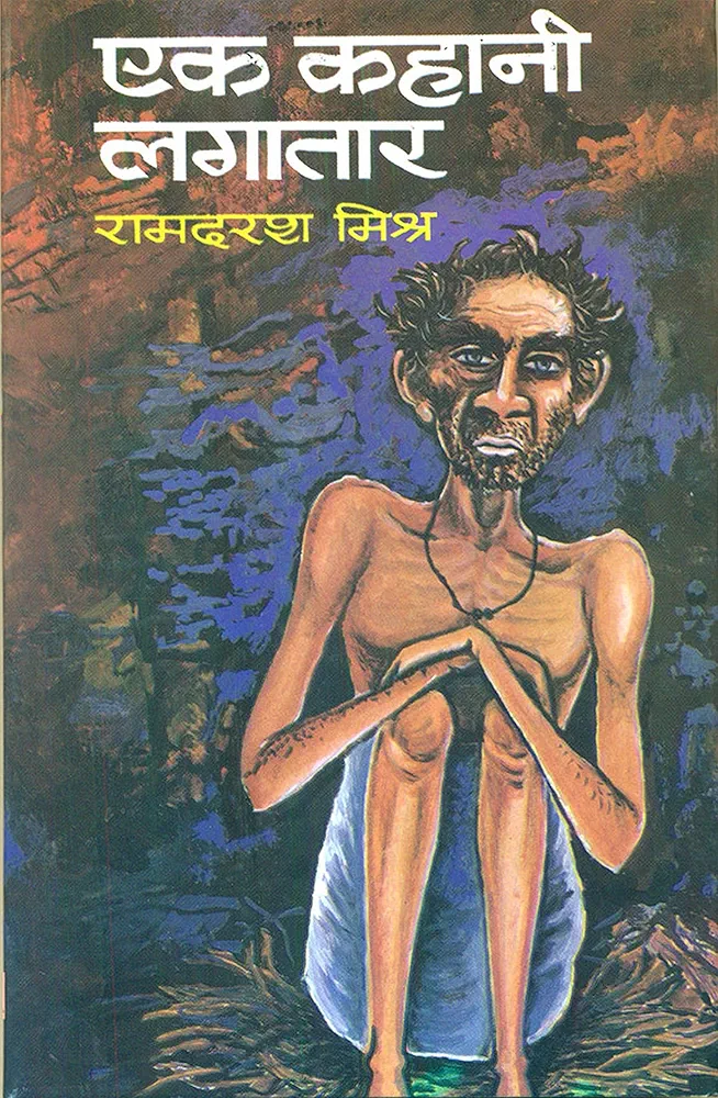 एक कहानी लगातार