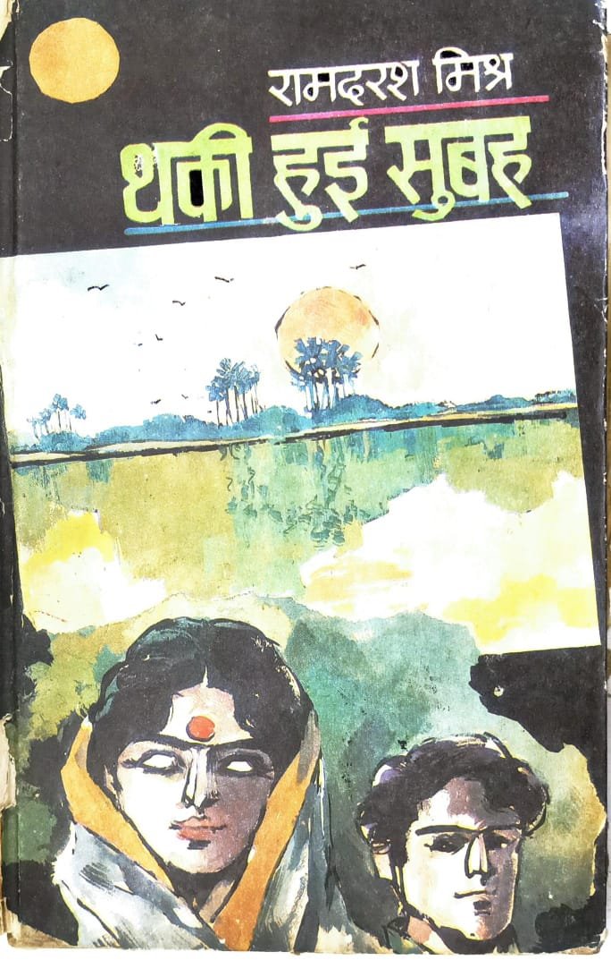 थकी हुई सुबह