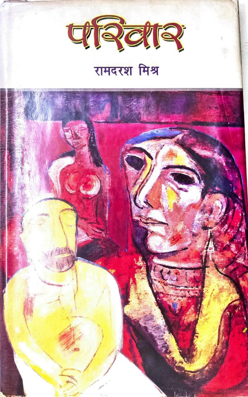 परिवार 