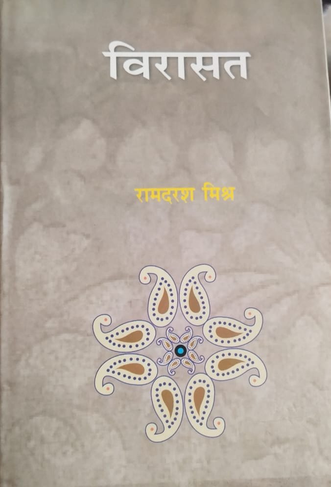 विरासत