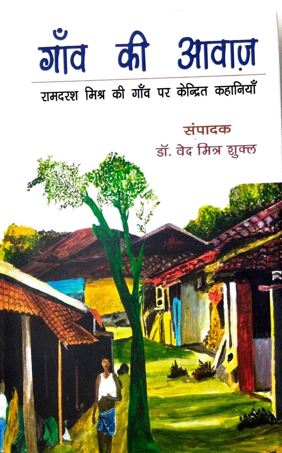 गाँव की आवाज