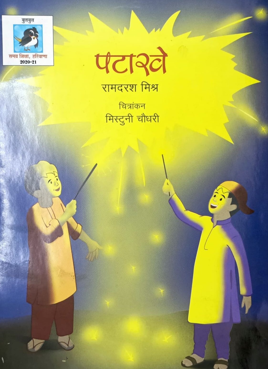 पटाखे