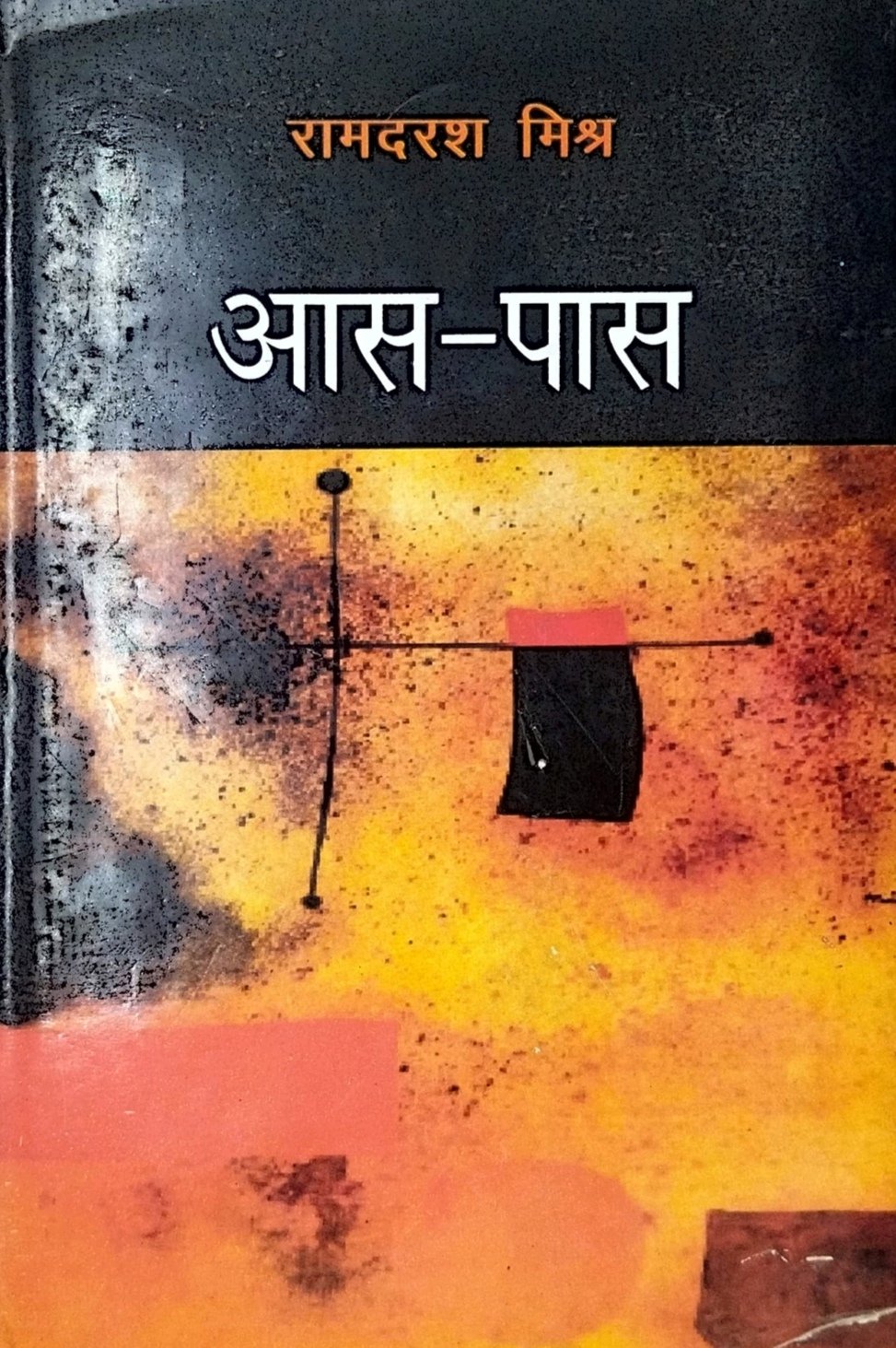 आस-पास