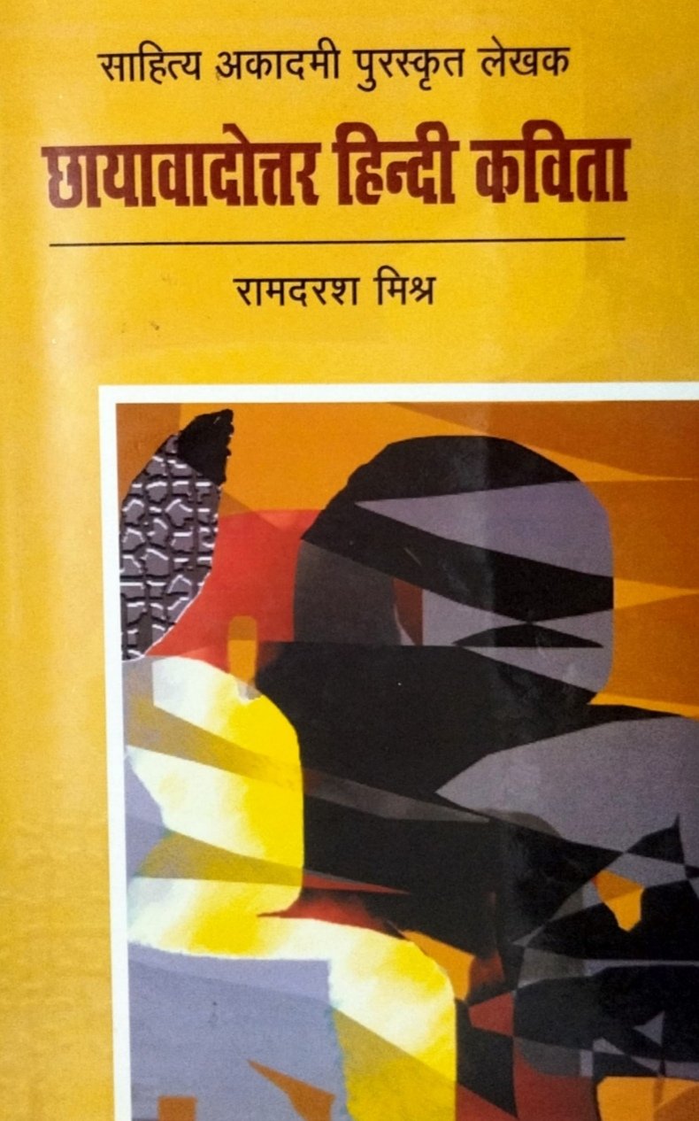 छायावादोत्तर हिन्दी कविता 