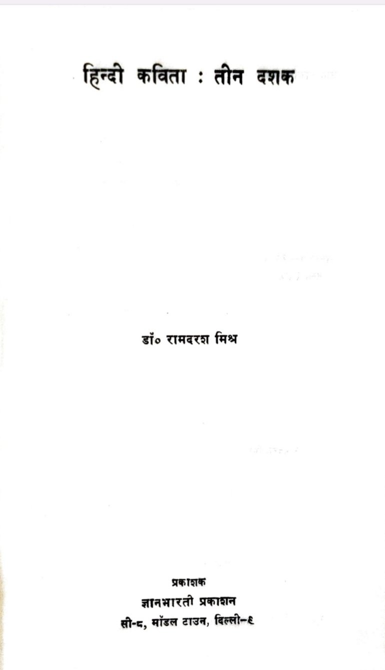 हिंदी कविता : तीन दशक